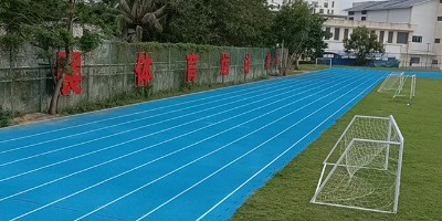 云南全塑型塑胶跑道